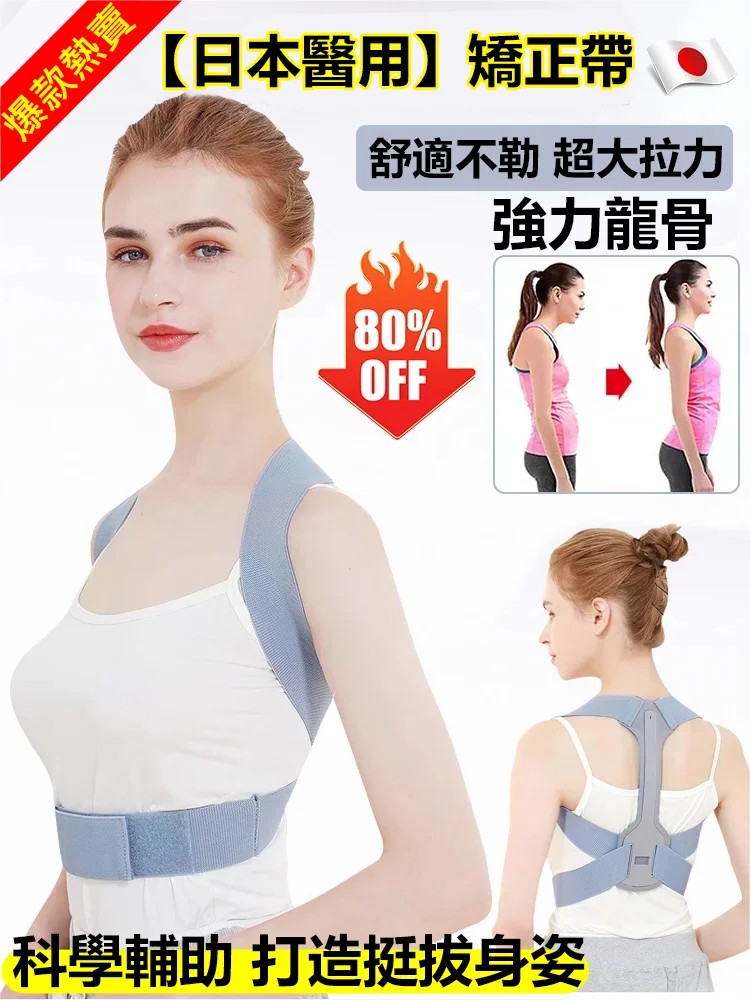 日本四季矯正帶