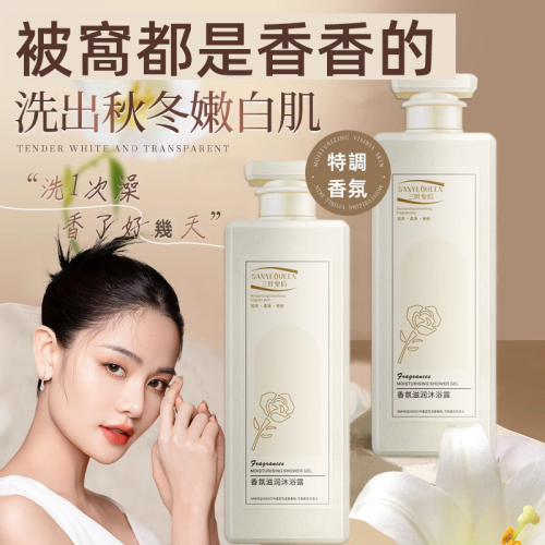 男女香氛沐浴露