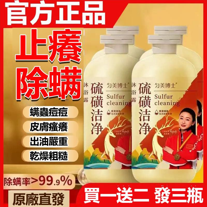 硫磺除螨沐浴露