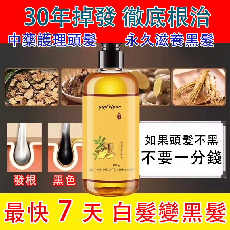 生薑洗髮水 生薑洗髮水
