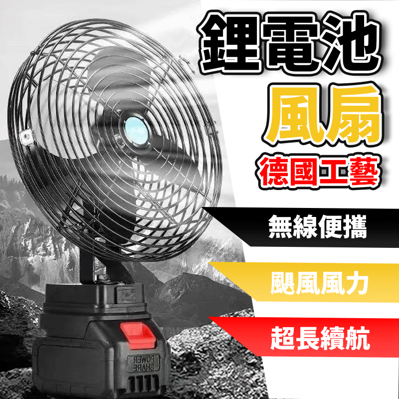 戶外鋰電池風扇