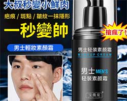 男神裸感素顏霜