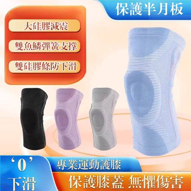 專業運動護膝