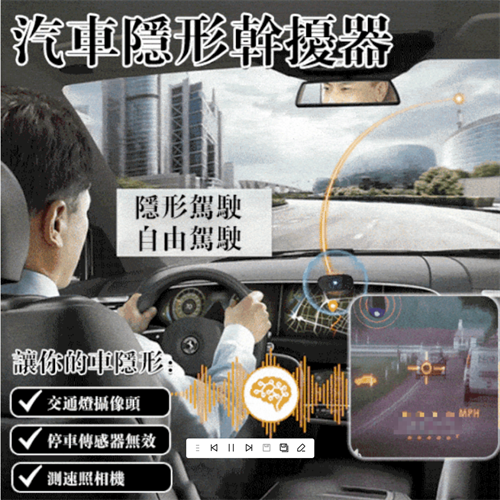 汽車隱形干擾器