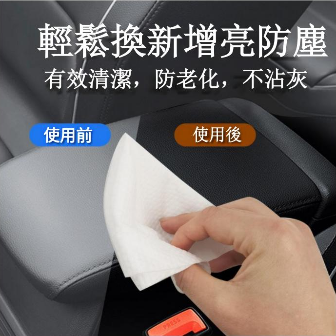 汽車清潔濕巾