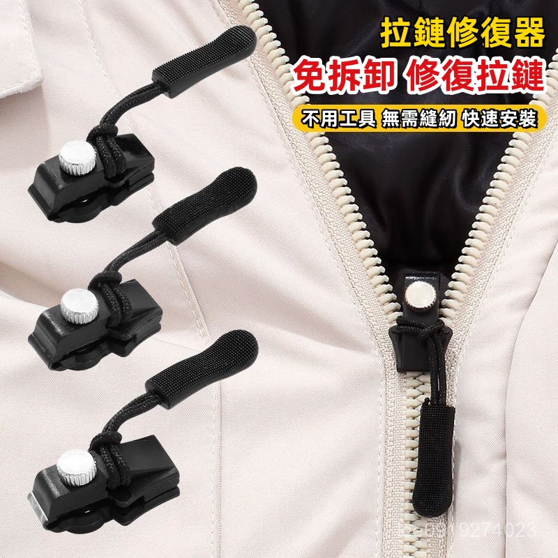 免拆卸拉鏈修復器