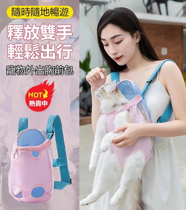 寵物外出胸前包