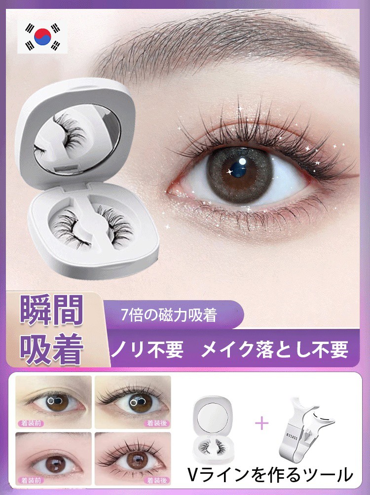 磁吸仿真假睫毛