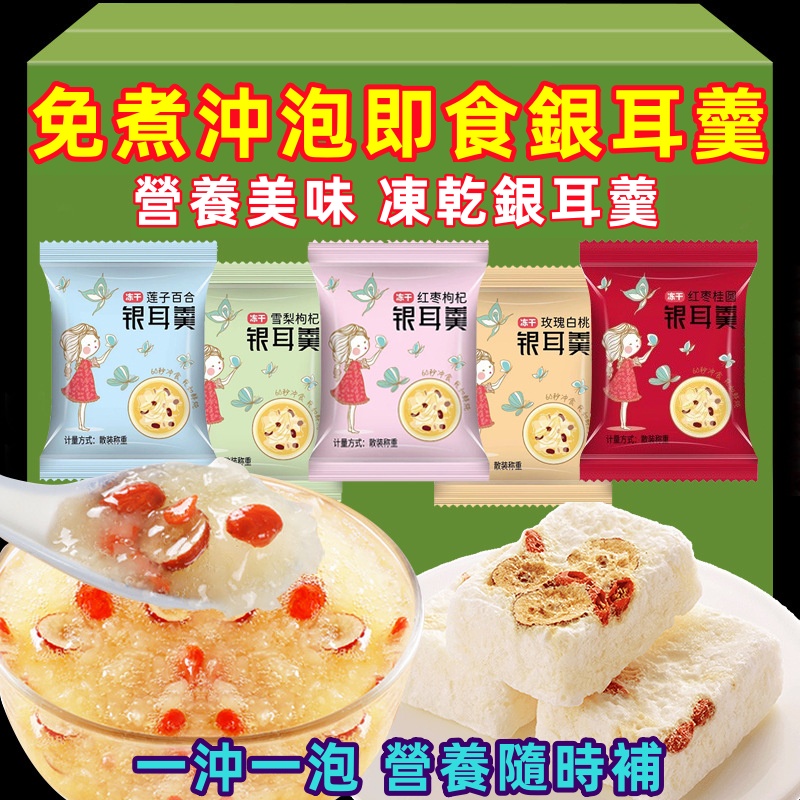 凍乾紅棗銀耳羹