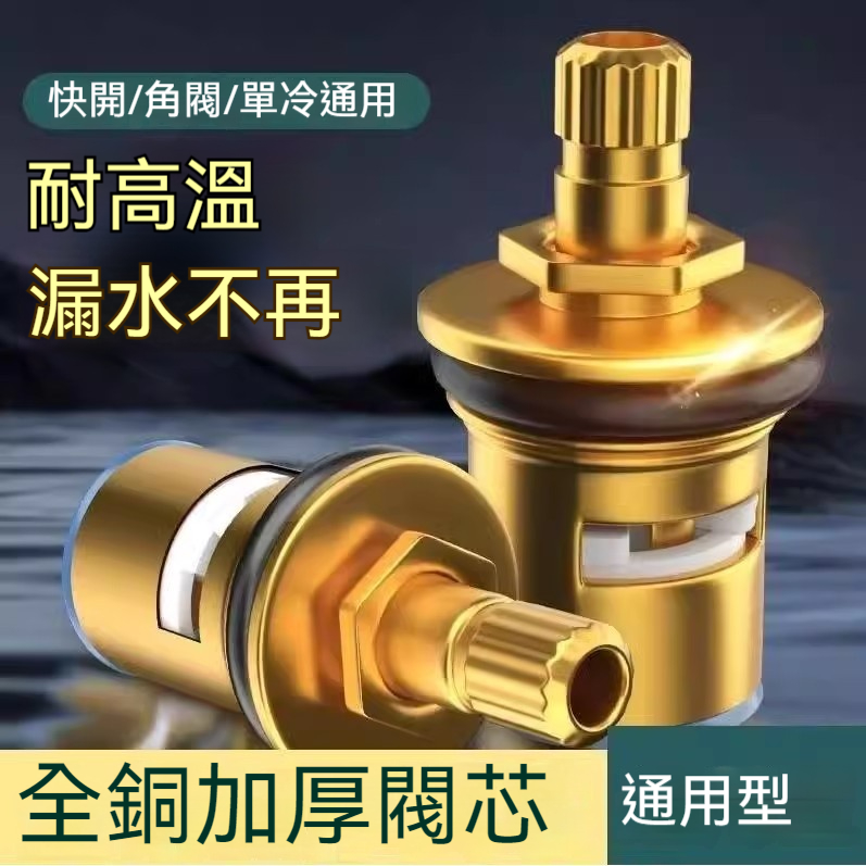水龍頭通用閥芯