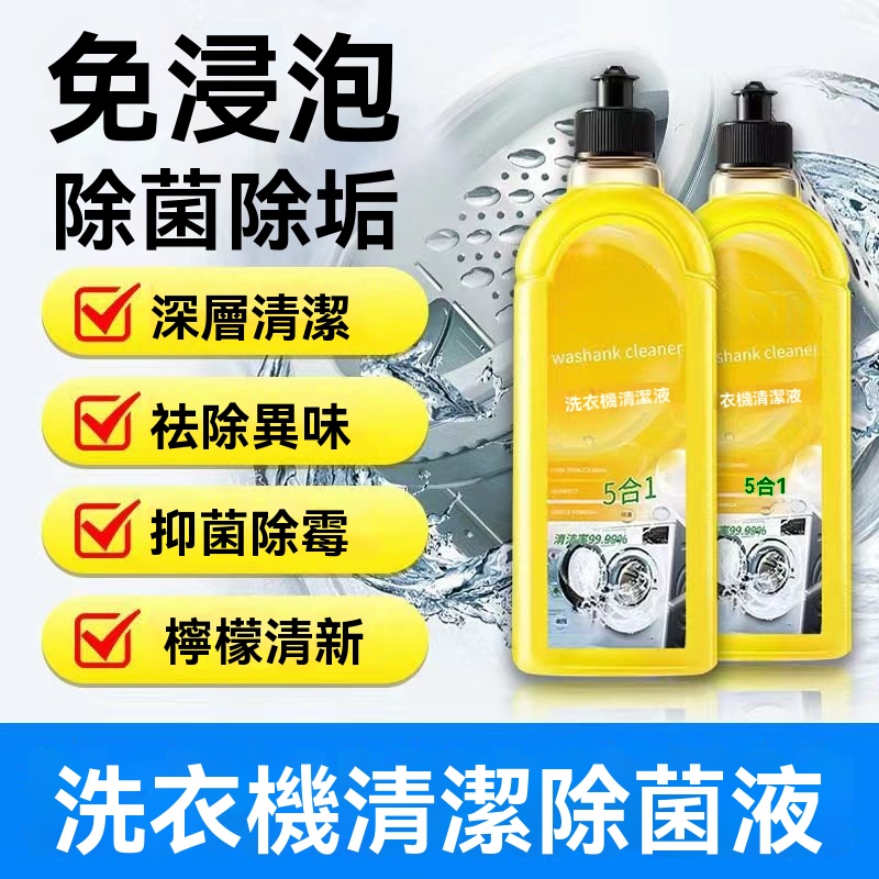 洗衣機除垢劑