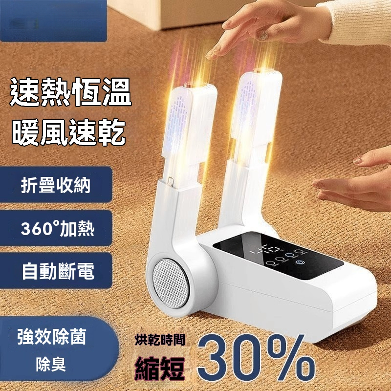 鞋子烘乾神器
