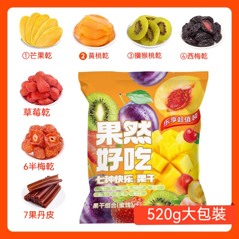 混合果乾大禮包