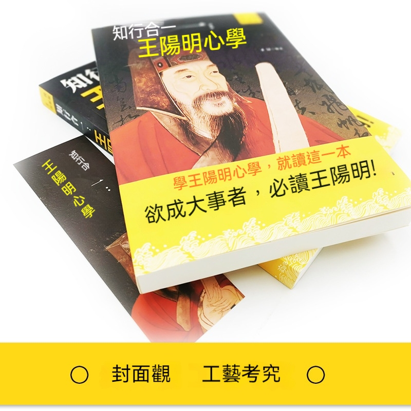王陽明智慧書籍