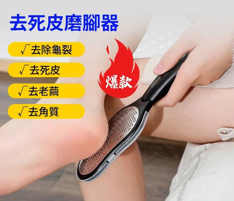 去死皮磨腳器