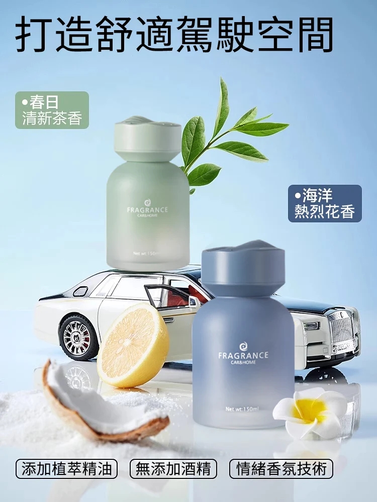 高級車載香薰