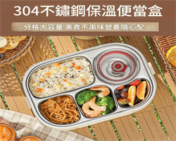 304不鏽鋼便當盒
