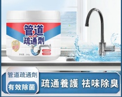 管道疏通劑
