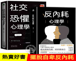 反內耗心理學