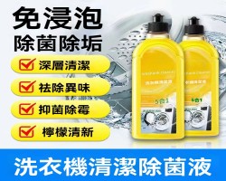 洗衣機除垢劑