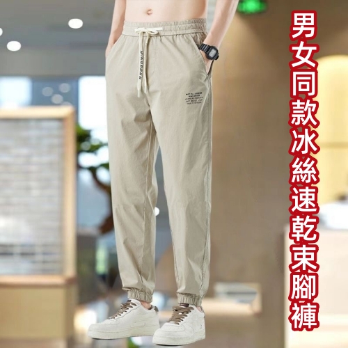 冰絲速乾休閒褲