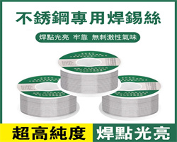 不銹鋼焊錫絲