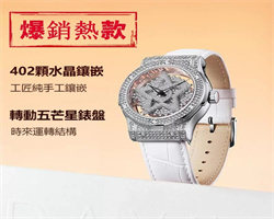 運轉五芒星手錶