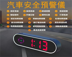 電子車載測速儀