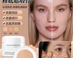 强力遮瑕膏