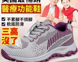 老人足力運動鞋
