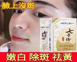 七子粉面膜