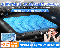 冷凝膠降溫墊