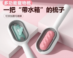 多功能寵物梳