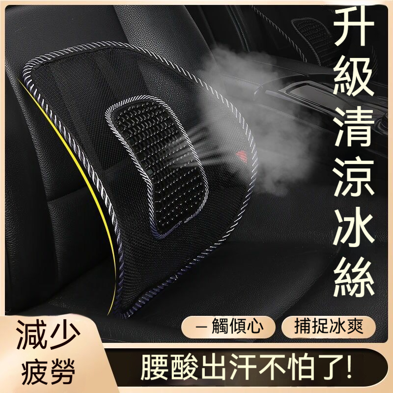 車載冰絲腰靠