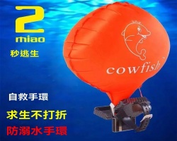 防溺水救生手環