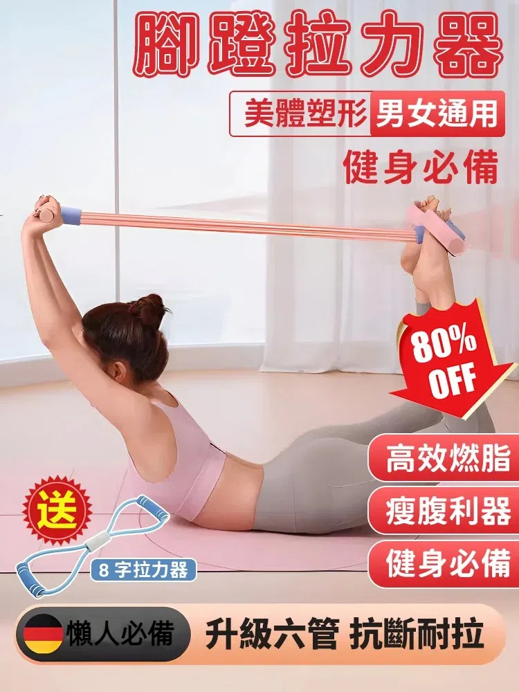 六管腳蹬拉力繩