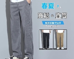 天絲休閒直筒褲