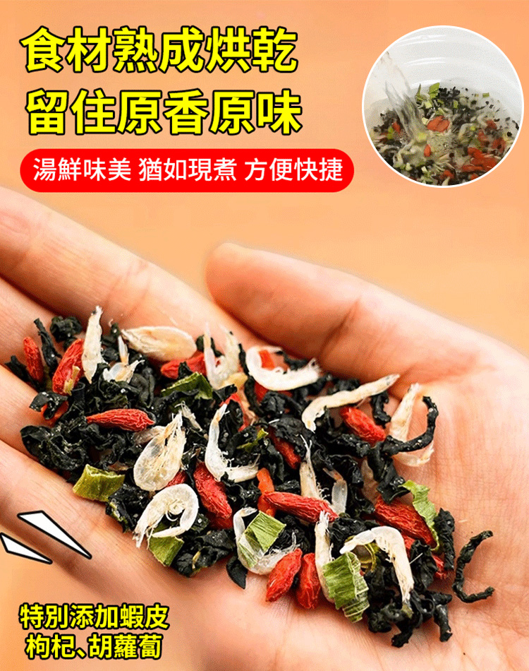 裙帶菜蝦皮湯
