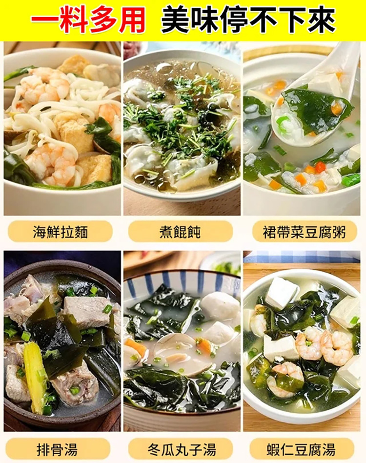 裙帶菜蝦皮湯
