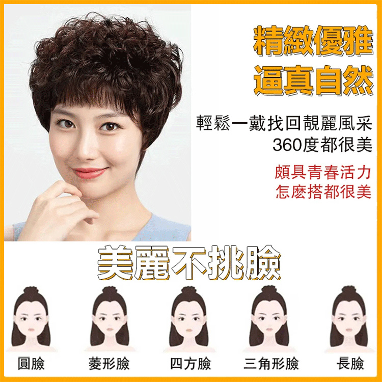 女士短卷假髮