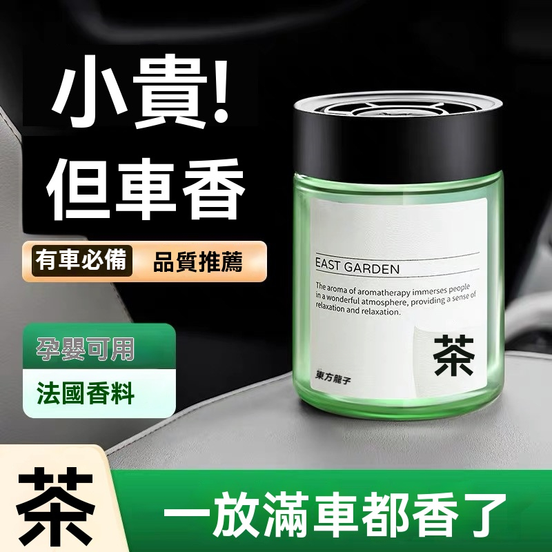 茶香車載香薰
