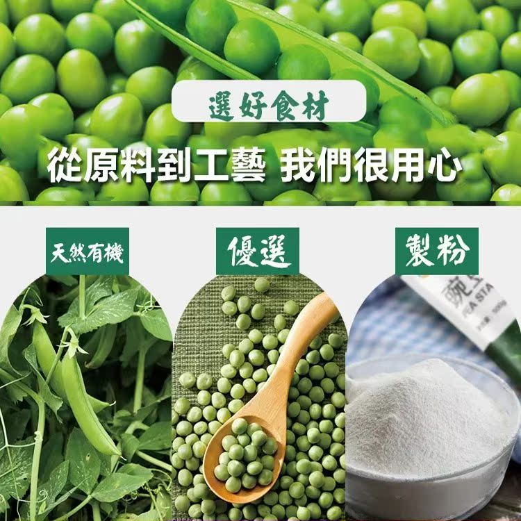 營養美味豌豆粉
