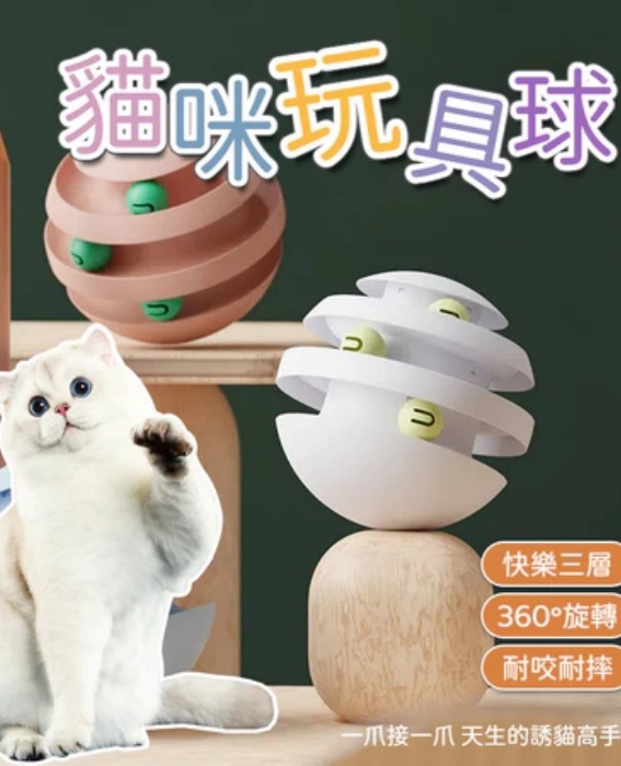 貓咪玩具球