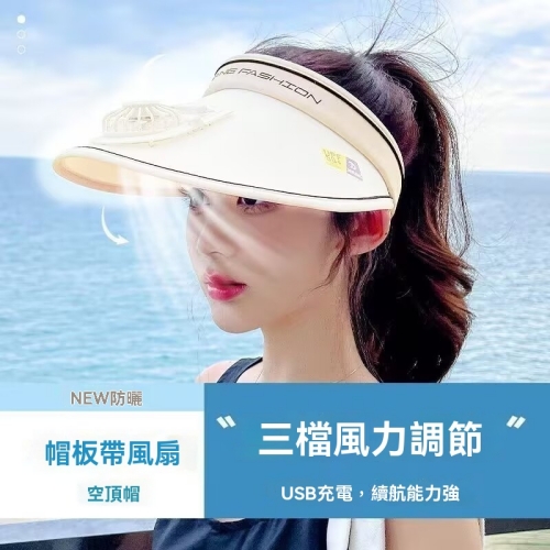 加大防曬風扇帽