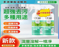 萬能草酸清潔劑