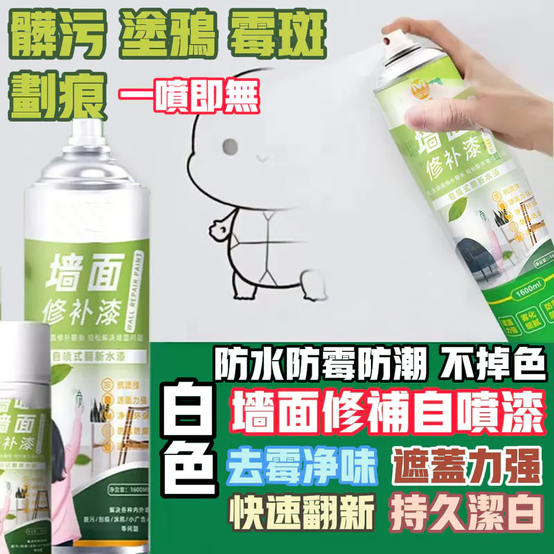 環保牆面修補漆