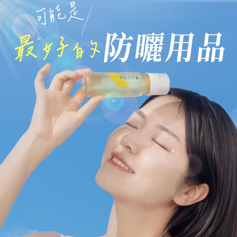 冰感水晶防曬水