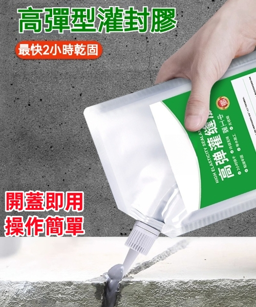 速乾高彈灌縫膠