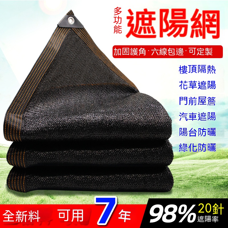 黑色遮陽網