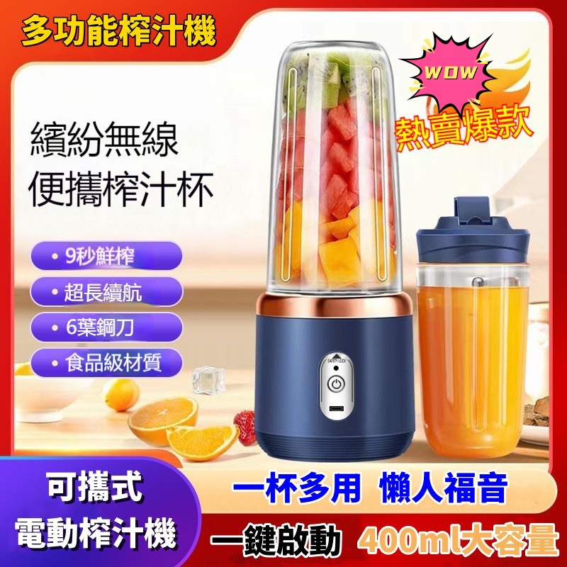 便攜式電動榨汁機